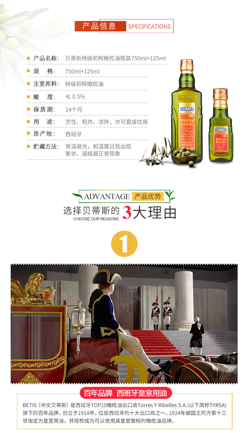 西班牙原装进口 贝蒂斯 特级初榨橄榄油 750ml+125ml 图2