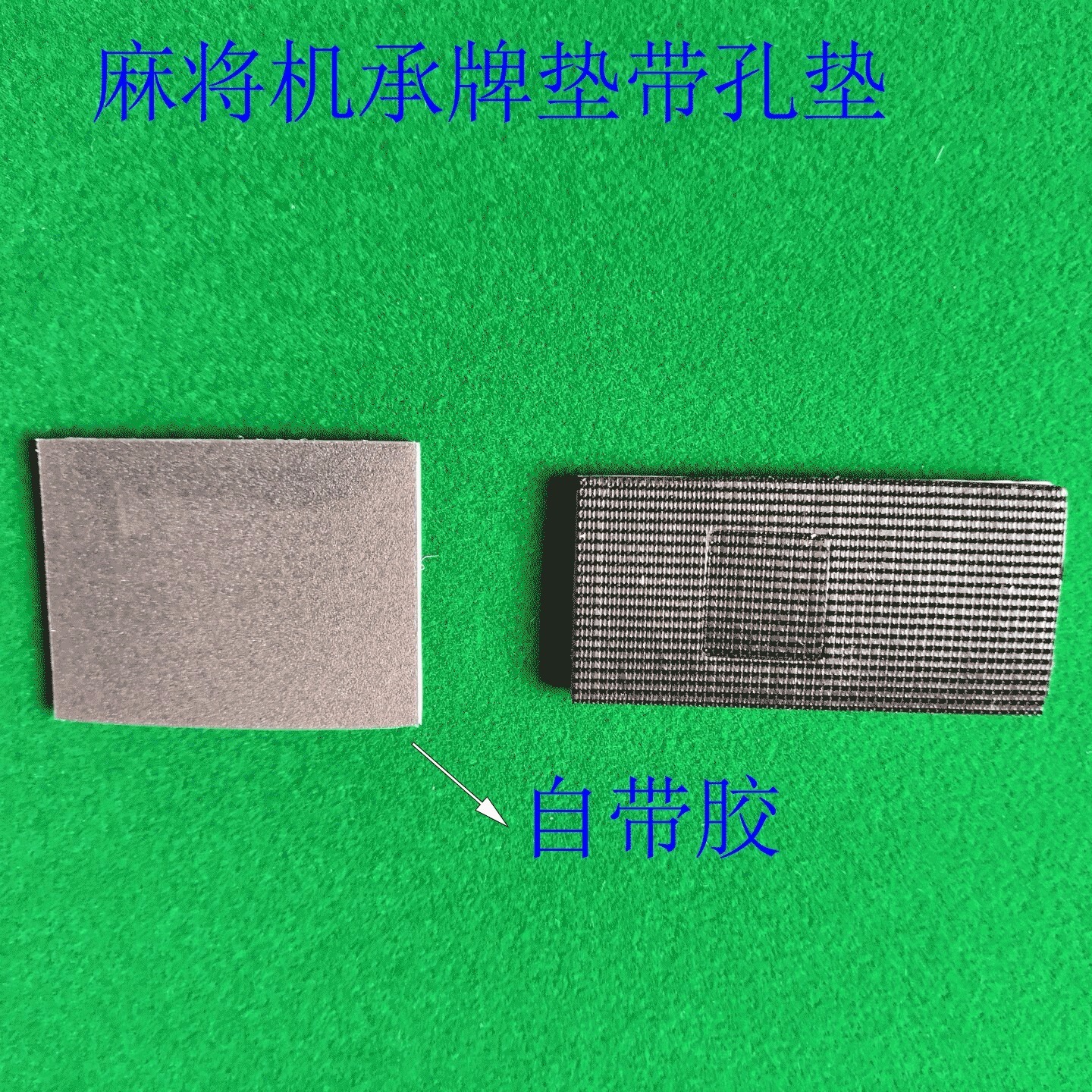 Fully automatic mahjong machine accessories bearing board gasket machine head receiving brand light control with hole pad comes with strong glue general accessories