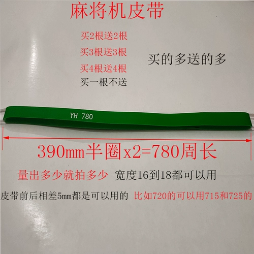 Четыре автоматические аксессуары для машин Mahjong четыре стола Mahjong для передачи высококачественного ремня 780 785 790