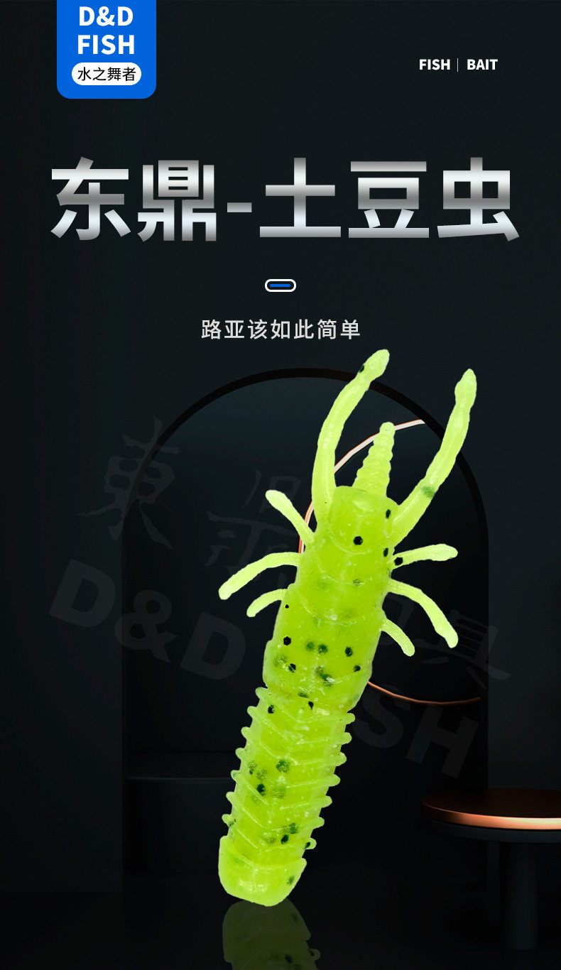 Дорожные суб- приманки 东鼎土豆虫高比重加盐软饵路亚鲈鱼黑鱼小款钓太阳鱼鳟鱼软虫饵 Dongding