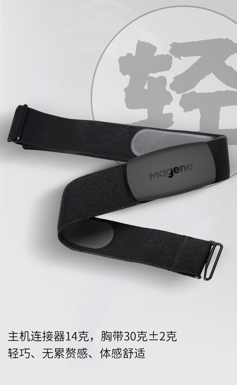 Велокомпьютер magene迈金心率带胸带 速度踏频传感器 ant加蓝牙双协议强兼容