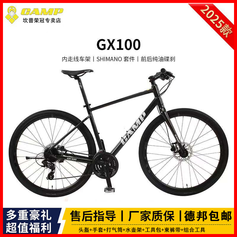 Camp Gx100 24-Speed Oil Disc Flat Handlebar Disc Brake Road Commuter Bicycle Gravel Road Bike Camp Gx100 24-Speed Oil Disc Flat Handlebar Disc Brake Road Commuter Bicycle Gravel Road Bike
