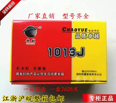 Beyond the boutique code nail nail U-shaped nail nail industrial nail 1013J code nail nail nail factory direct sale non-card gun