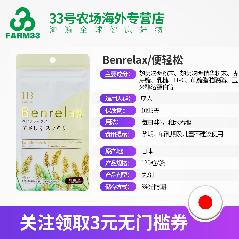 日本进口 Benrelax 便轻松 便秘丸 120粒 清肠排宿便 图2
