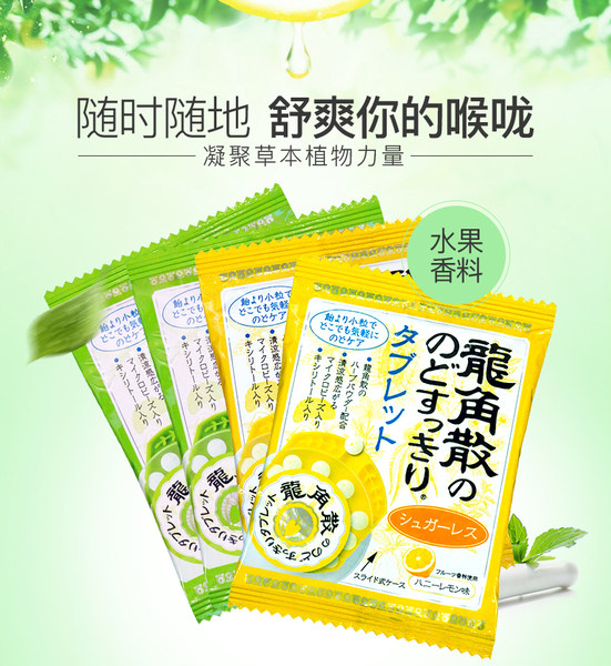 日本进口 龙角散润喉含片 薄荷味2袋+柠檬味2袋 天猫优惠券折后￥59包邮包税（￥79-20）