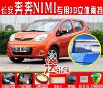 Changan Yuexiang V3 V5CX20 Ben Ben Mini Ben Ben MINI rain shield rain shield rain shield Rain eyebrow