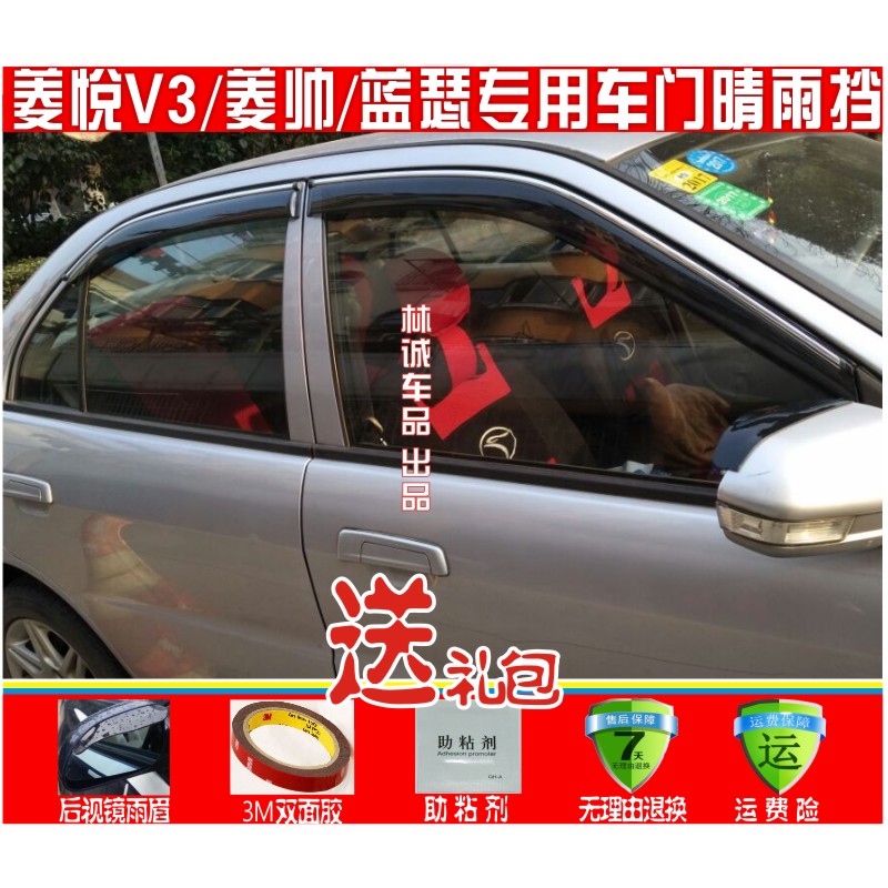 Southeast V3 Lingyue V3 rain shield Mitsubishi Lancer Lingshuai sunny rain shield modified protective rain shield rain eyebrow