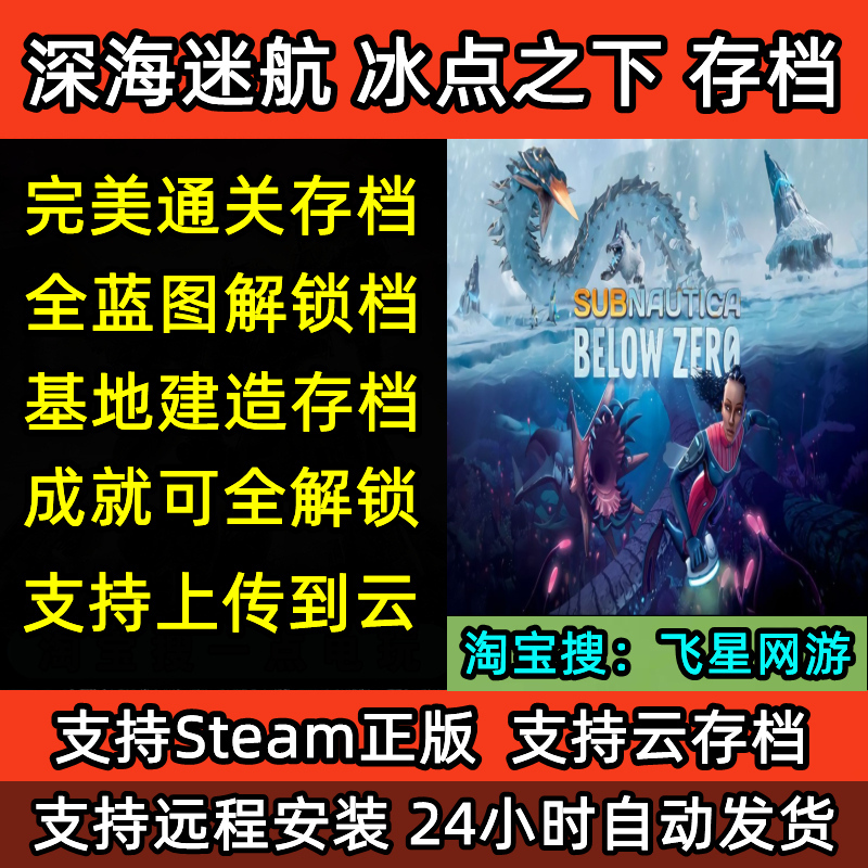 Deep Sea Trek: Below the Ice Point - Save File Modification and Replacement, Unlock All Blueprints at the Start, Save File for Completion, Base Building