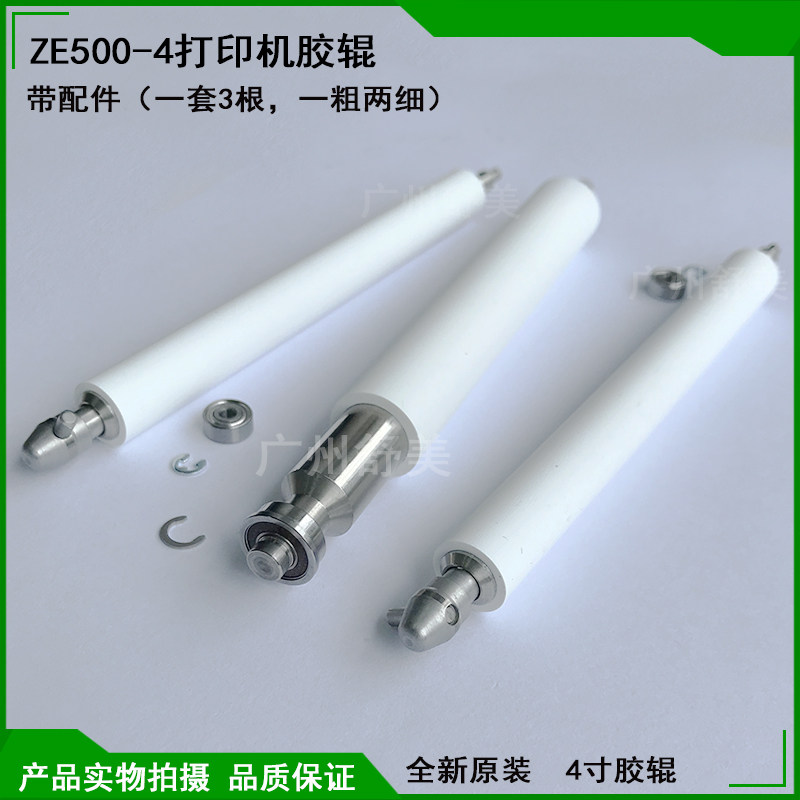 Brand new original fitted ZE500-4 rubber roller printing machine roller drum component 4 inch rubber shaft set of 3 roots 1 coarse 2 fine