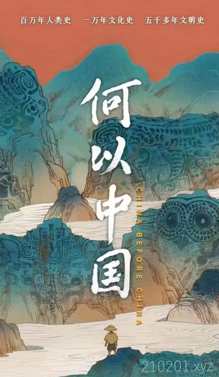 何以中国.webp