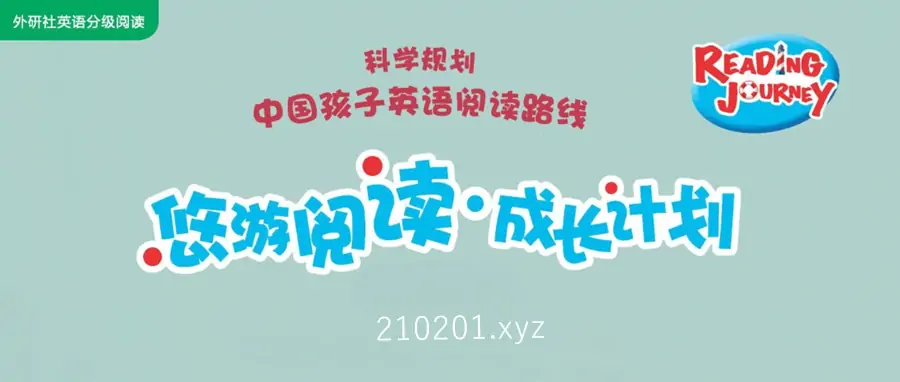 悠游阅读·成长计划(Reading Journey).webp