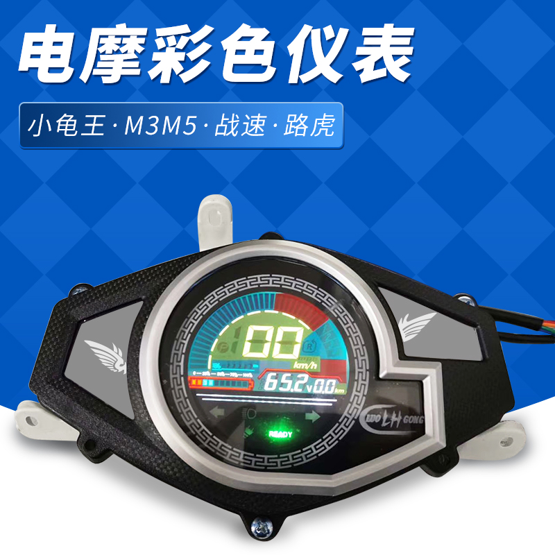 Electric car 60V72V-120V meter combat speed ghost fire small monkey king little monkey M3 Land Rover BWS electric motor car dashboard