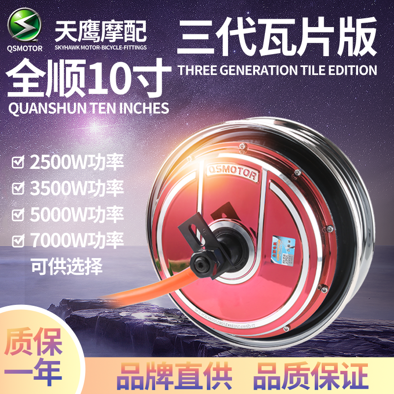 All three generations of electric plated version tile motors 10 inch 2500w3500w retrofit high speed 60v72V120V ten thousand Sage