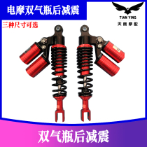 Double cylinder rear shock absorber modified nitrogen shock absorber Motorcycle electric vehicle shock absorber