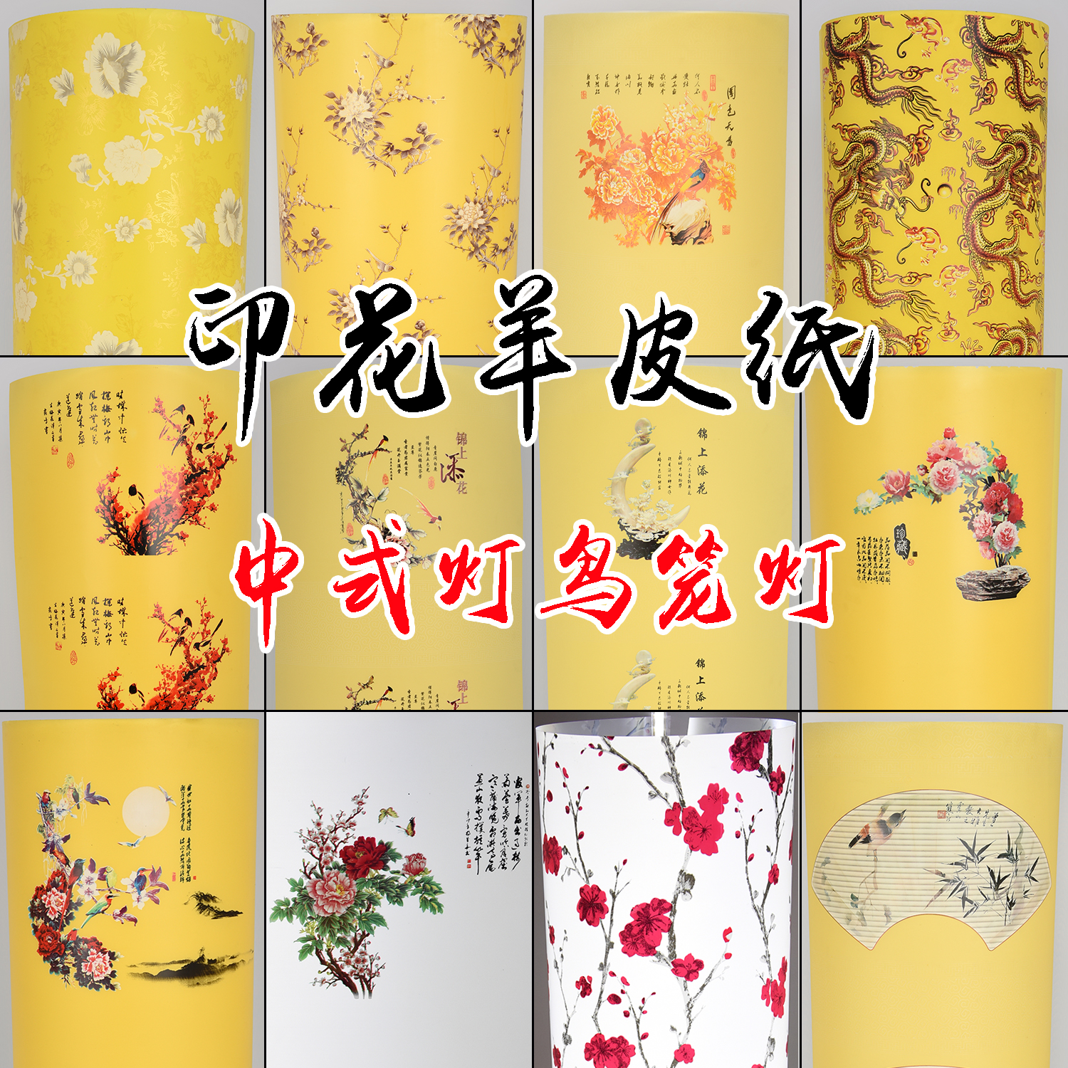 Parchment PVC film translucent lantern light box paper wood carved flower lattice ceiling membrane birdcage lamp sheepskin lamp various flowers