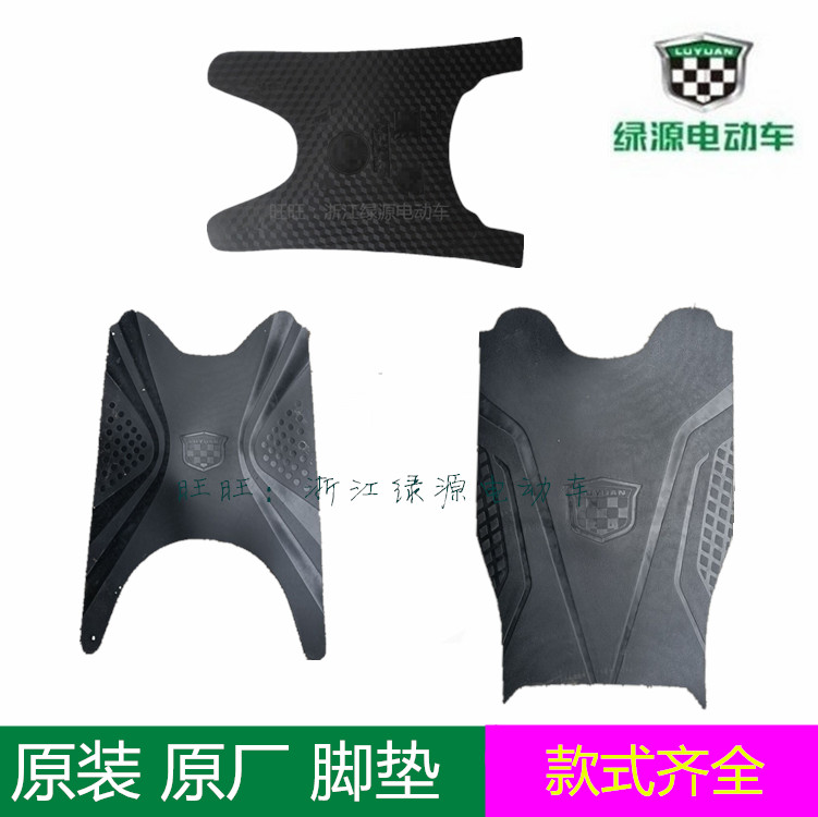 Lvyuan electric car foot pad leather foot leather original original model water fender small turtle foot accessories Daquan