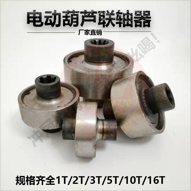 Electric crane couplings steel splined elastic couplings connected with shaft sleeves gear 1-10 tons gourd accessories