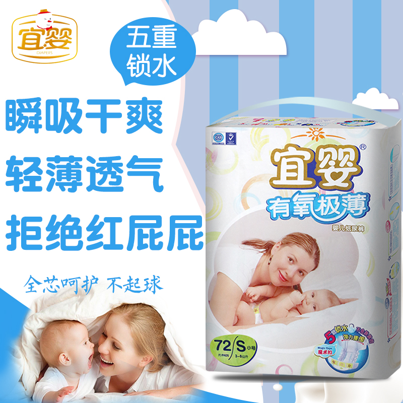 Yiying aerobic ultra-thin diapers S size baby ultra-thin dry and breathable male and female baby diapers soft and economical