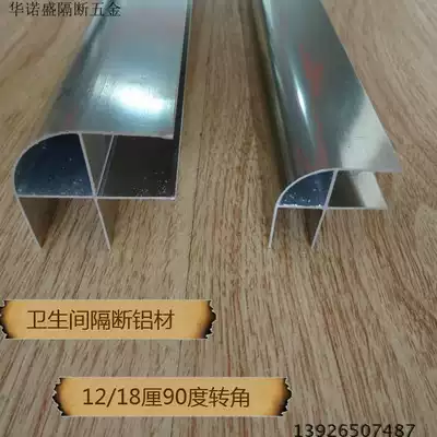 Powder room partition hardware aluminum 12 18 cm 90 degree corner profile plus hard oxidation connection connector 6 meters a