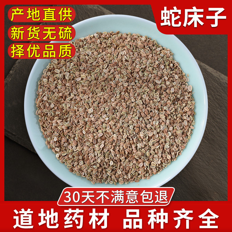 Cnidium Chinese herbal medicine 500 gr combinable fivefold Cthole Powder extractable wash with other matrons