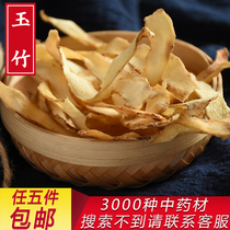 Chinese herbal medicine shop Yuzhu 100g without sulfur-free Hunan Jade slices with sand ginseng Ophiopogon japonicus (5 pieces)