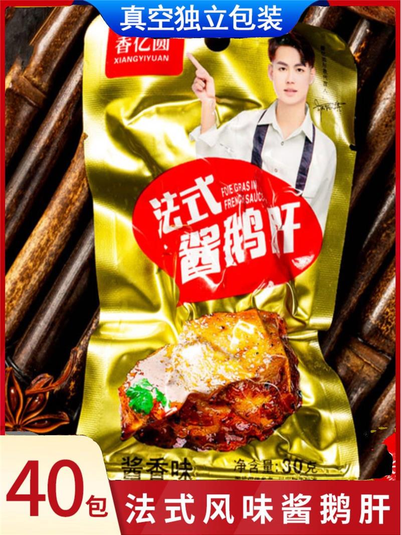 Fragrant 100 million Round French Sauce Goose Liver 40 Bag Sauce Aroma Vacuum Packet Goose Liver Open Bag Ready-to-eat Cooked Food Brine Snack-Taobao