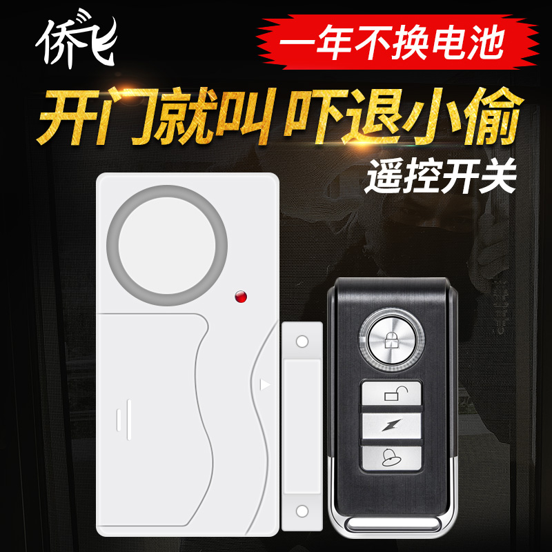 Remote control home doors and windows anti-theft alarm door magnetic anti-thief artifact open door window door door reminder