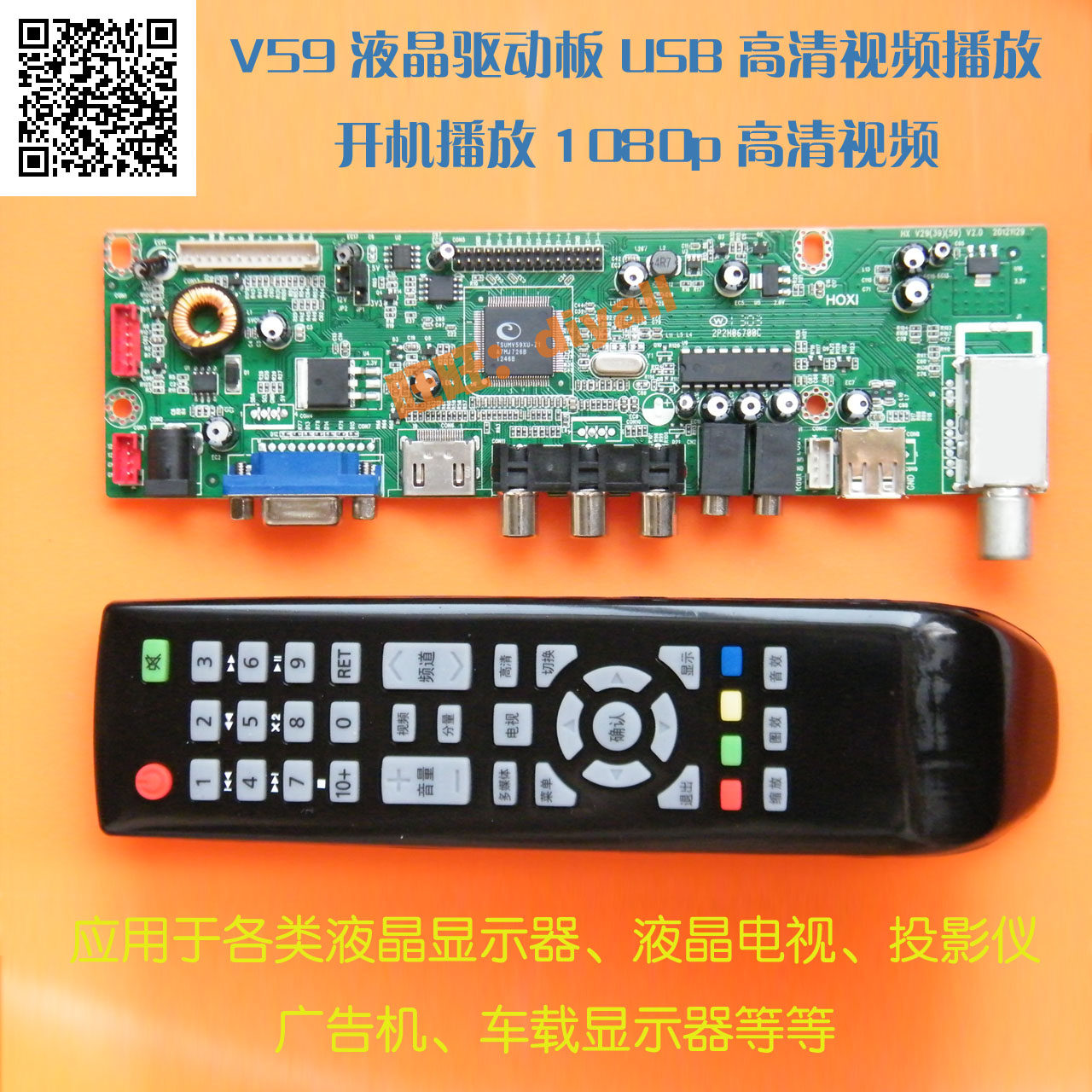 HX LCD v59 LCD TV drive board with USB HD Play with HDMI HD interface AV TV