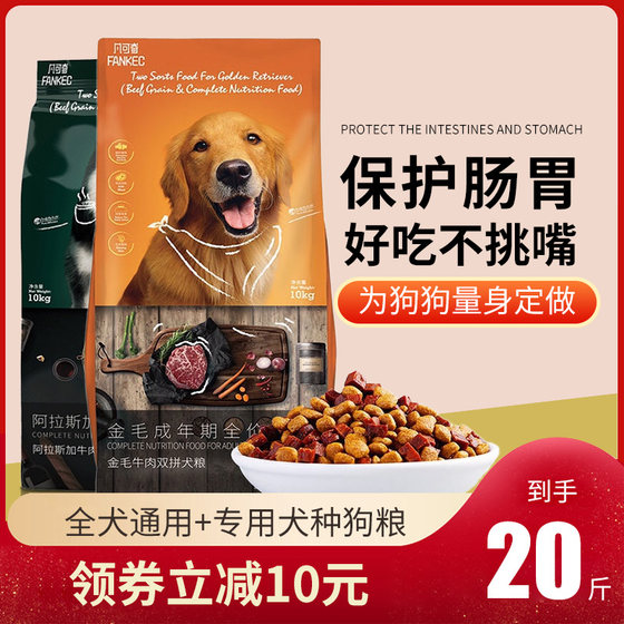 Fankeqi Dog Food Universal Type 40 Jin [Jin equals 0.5 kg] 20 Jin [Jin equals 0.5 kg] Golden Retriever, Labrador, Husky, medium and large dogs, general use for adult dogs