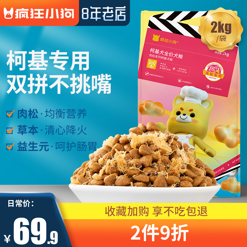 Crazy Puppy Kokie Dog Food Mini Dog Special 2kg Puppies Into Dogs Universal Meat Pine Milk Pastry 4 Catty Guests