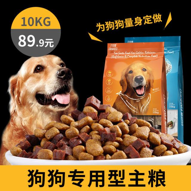 Fankeqi dog food universal 40 catties 20 catties Golden Retriever Labrador Husky ຫມາຂະຫນາດກາງແລະຂະຫນາດໃຫຍ່ການນໍາໃຊ້ທົ່ວໄປສໍາລັບຫມາຜູ້ໃຫຍ່