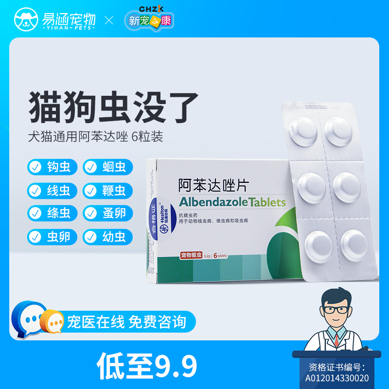 Deworming medicine for dogs, cats, pets, puppies