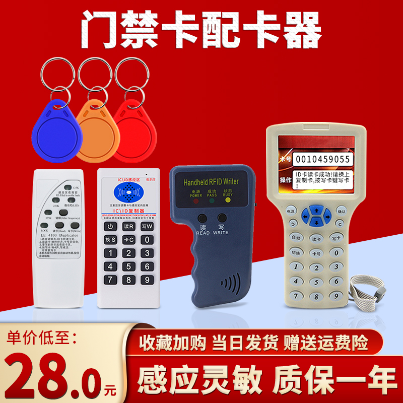 IC card incard card inscription card lift card reading and write copy fingerprint lock id card deduction key property