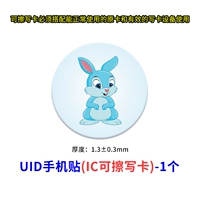 Кролик [UID] IC RUTBING PISTER CARD