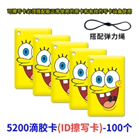 100 титровальных карт случайные [5200] Идентификатор можно уничтожить с помощью карты письма