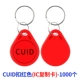Пакта IC-CUID Red 1000 (Copy Card)