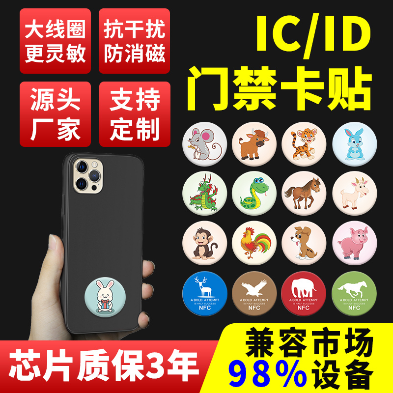 uid entry access control card sticker ultra-thin mobile phone nfc sticker ic card id card custom membership card engraved property elevator card