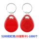ID-5200 Buckle Red 1000 (ID Copy Card)