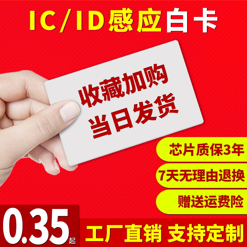 ic card cell door ban Caid blank card examination attendance card room card cuid copy card student card member card owner card-Taobao