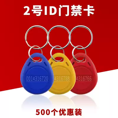 Access card No. 2 ID card smart lock community elevator card electronic lock induction uid can read and write copy ic keychain