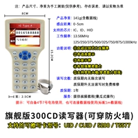 Флагманская версия 300CD читатель (можно носить на брандмауэре)