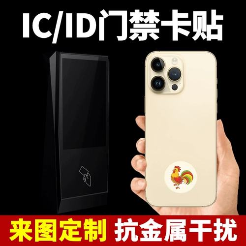 Наклейка на мобильную карту Ultra -Thin NFC Patch UID Community Control Card Card Campization IC -карта лифта на дверной карте