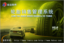Tire sales management system registered version encryption lock development customized software stand-alone network version