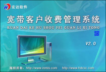 Broadband customer charging management system registered version permanent use development of customized software stand-alone network version