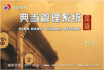 Pawn management system registered version encryption lock development customized software stand-alone online version