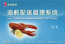 Seafood distribution management system registered version encryption lock secondary development customized software stand-alone network