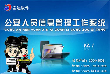 Security personnel information management work system Genuine software 90 days experience development and design customization services