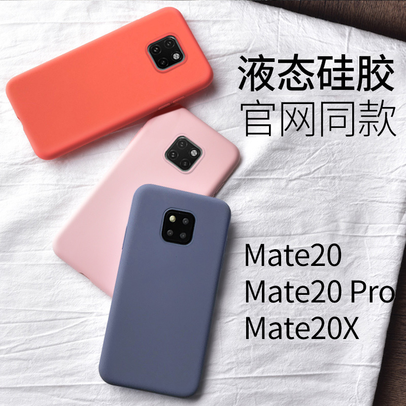 Suitable for Huawei p20 mobile phone protection shell liquid silicone gel mate20 protective sleeve full package anti-fall ultra-thin frosted mate20pro male and female creative p20pro new MATE2