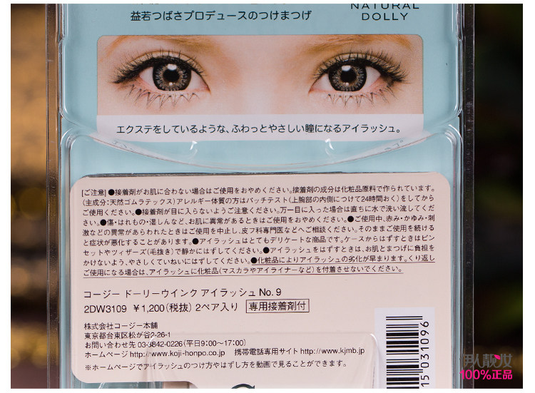  KOJI假睫毛9号_04.jpg