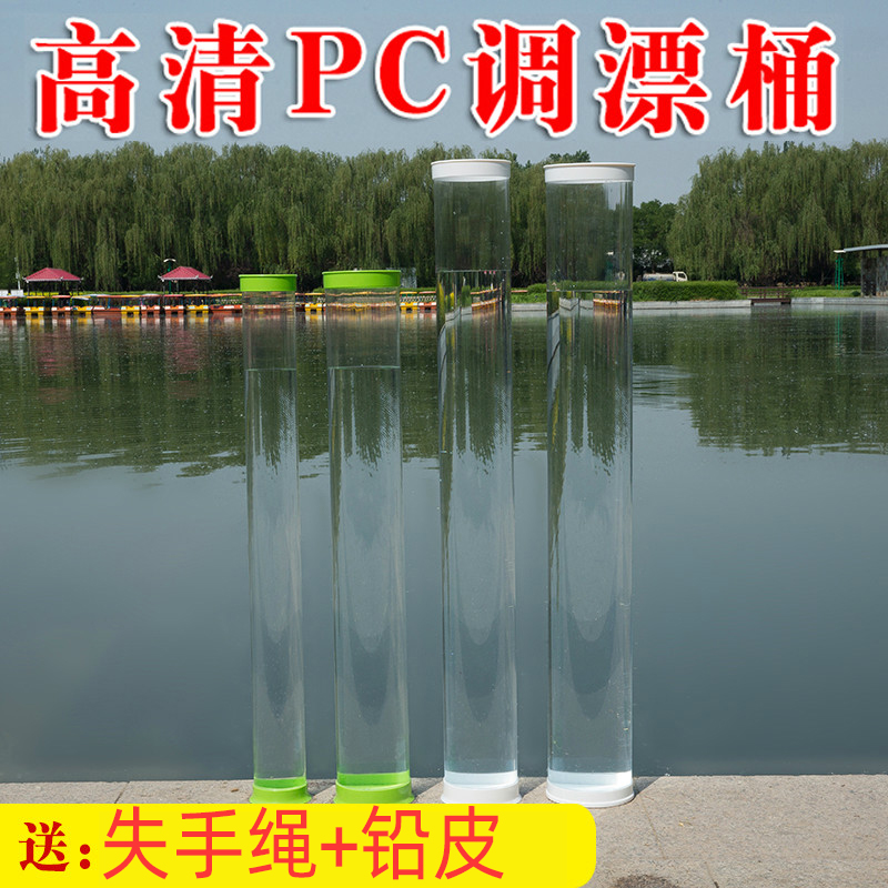 Floating bucket tuning drum detached drift drum large transparent thickness tuning fish drift drying 1 2 m novice